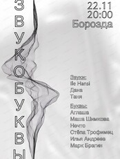 Мероприятие "Звукобуквы"