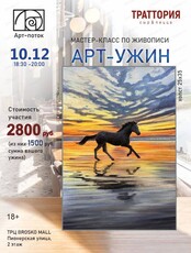 Арт-ужин "Символ года"