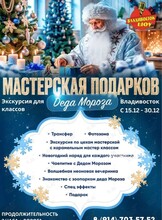 Мастерская подарков Деда Мороза