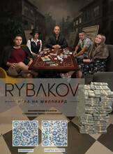 Настольная игра «‎Игра на миллиард»