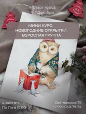 Мини-курс по живописи акварелью: новогодние открытки