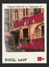 Квартирник