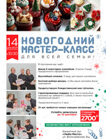Новогодний мастер-класс "Приготовление и декор праздничных капкейков"
