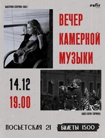 Вечер камерной музыки. Скрипка vs Альт баттл