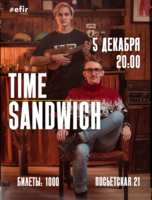 Акустический концерт - Time Sandwich