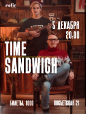 Акустический концерт - Time Sandwich