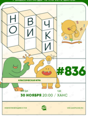 Квиз, плиз! [новички] #836