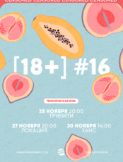 Квиз, плиз! [18+] #16