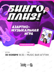 Игра «Бинго, плиз!» #11