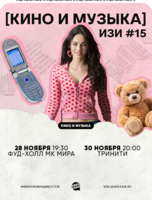 Квиз, плиз! [кино и музыка] изи #15