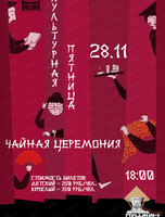 Культурная пятница