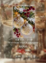Мастер-класс по акрилу "Хрупкие чудеса декабря"