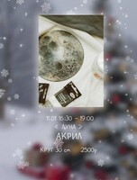 Мастер-класс по живописи акрилом "Луна"