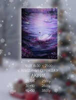 Мастер-класс по акрилу "Лебединая серенада"