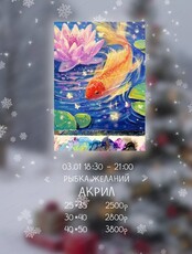 Мастер-класс по акрилу "Рыбка желаний"