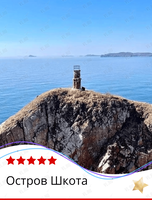 Тур «Остров Шкота»