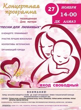 Концертная программа "Песни для любимых"