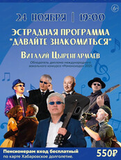 Эстрадная программа "Давайте знакомиться"