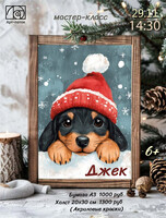 Детский мастер-класс "Джек"