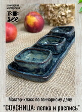 Мастер-класс по лепке и росписи соусника