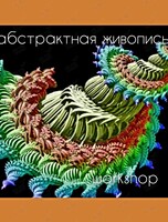 Воркшоп «Абстрактная живопись»