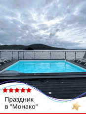 Тур «Праздник в "Монако"» (баня в море)