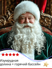 Тур «Изумрудная долина + горячий бассейн»