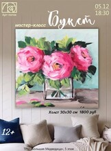 Мастер-класс "Букет"