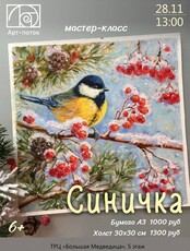 Мастер-класс "Синичка"