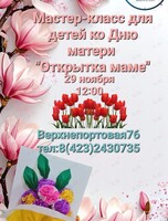 Мастер-класс для детей ко Дню матери. Открытка в технике 3Д «Цветы для мамы»
