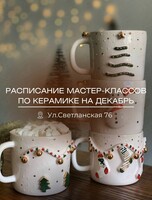 Мастер-классы по керамике для новичков