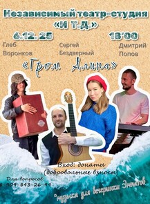 Концерт Алины Гром