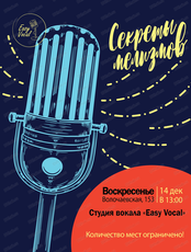 Мастер-класс по вокалу "Секреты мелизмов"