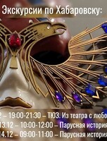 Прогулки по Хабаровску от проекта "Лимонарт"