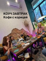Коуч-завтрак "Кофе с корицей"