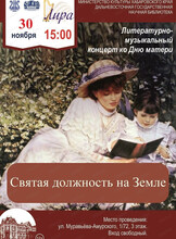 Литературно-музыкальный концерт "Святая должность на Земле"