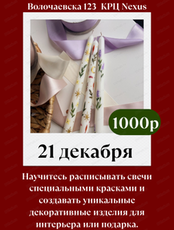 Мастер-класс по росписи парафиновых свечей