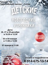 Новогодние утренники