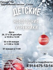 Новогодние утренники