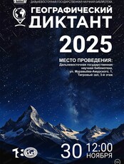 Географический диктант