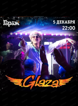 Группа Glaza
