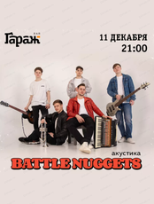 Группа Battle Nuggets (акустика)