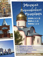 Экскурсия в Свято-Петропавловский женский монастырь