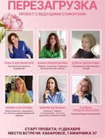Девичник "Перезагрузка. Новая Я"