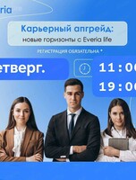 Встреча "Карьерный апгрейд"