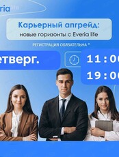 Встреча "Карьерный апгрейд"