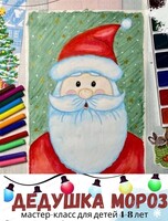 Мастер-класс "Дедушка Мороз" для детей 4-8 лет
