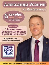 Семинар «Воспитание успешных творцов в успешной семье»