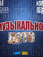 Игра «Музыкальное лото»