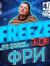 Freeze Квиз Фри